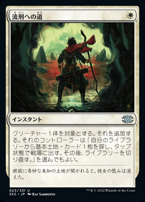 流刑への道/Path to Exile [2X2][FOIL]