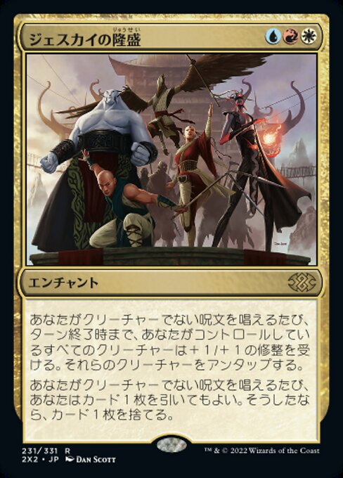 ジェスカイの隆盛/Jeskai Ascendancy [2X2]