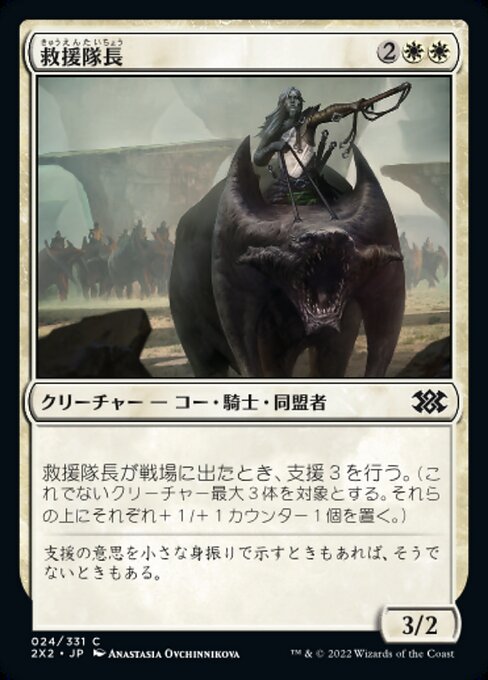 救援隊長/Relief Captain [2X2][FOIL]