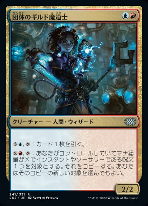 団体のギルド魔道士/League Guildmage [2X2][FOIL]