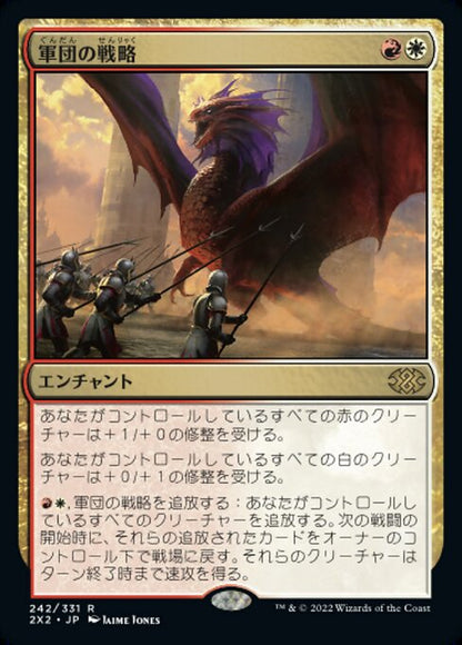 軍団の戦略/Legion's Initiative [2X2][FOIL]