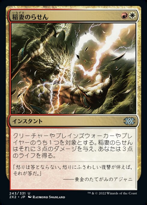 稲妻のらせん/Lightning Helix [2X2][FOIL]