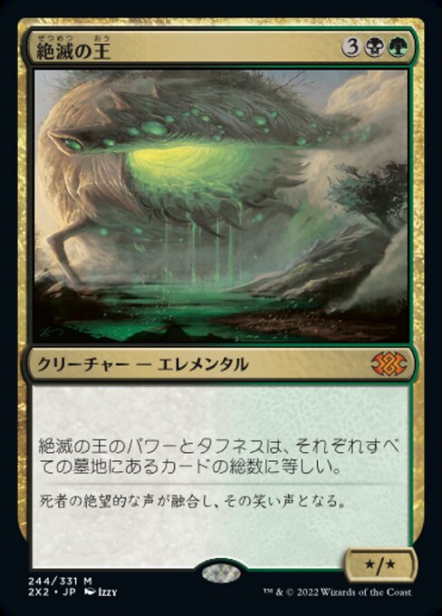 絶滅の王/Lord of Extinction [2X2]