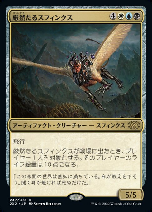 厳然たるスフィンクス/Magister Sphinx [2X2][FOIL]