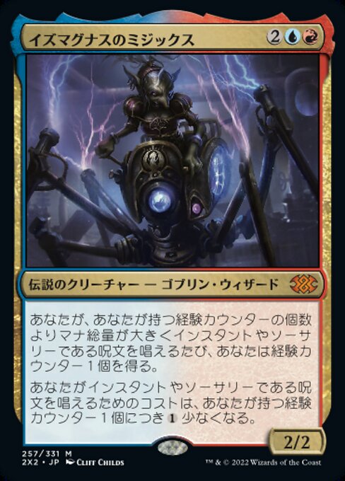 イズマグナスのミジックス/Mizzix of the Izmagnus [2X2]