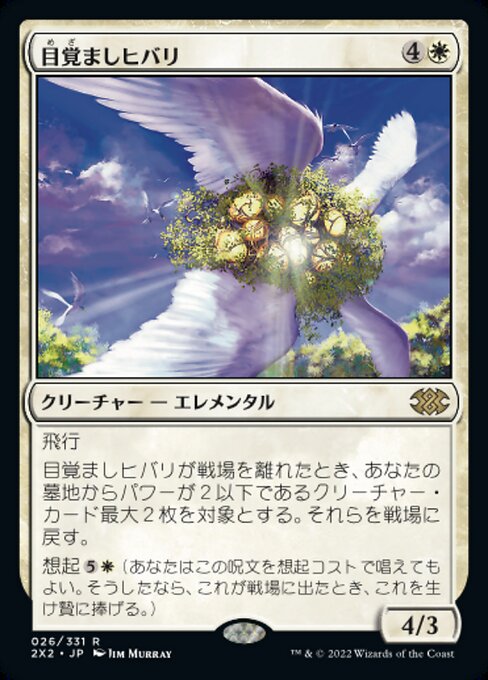 目覚ましヒバリ/Reveillark [2X2][FOIL]
