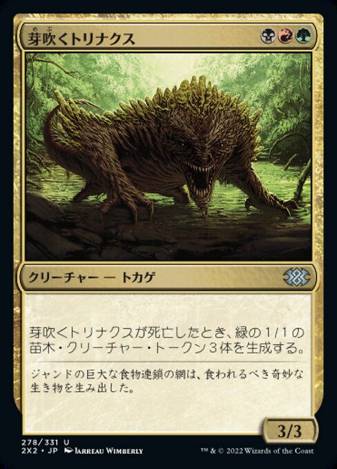 芽吹くトリナクス/Sprouting Thrinax [2X2][FOIL]