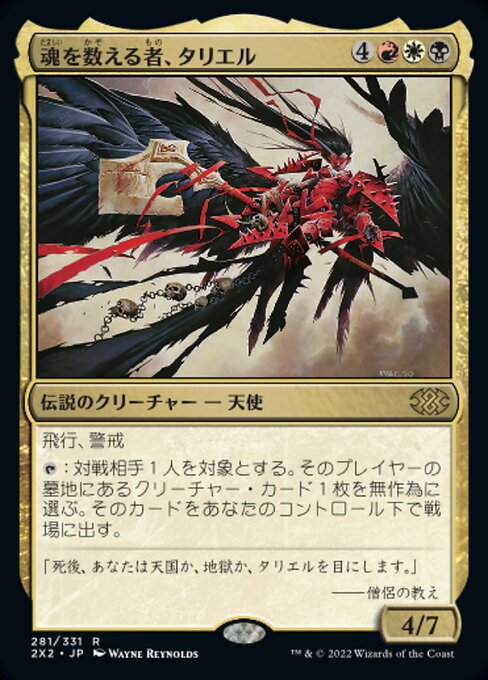 魂を数える者、タリエル/Tariel, Reckoner of Souls [2X2][FOIL]