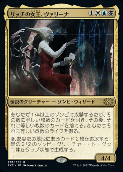 リッチの女王、ヴァリーナ/Varina, Lich Queen [2X2][FOIL]