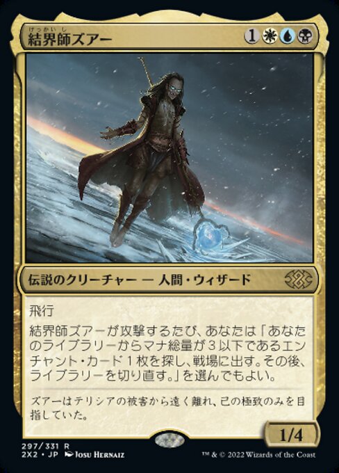 結界師ズアー/Zur the Enchanter [2X2]