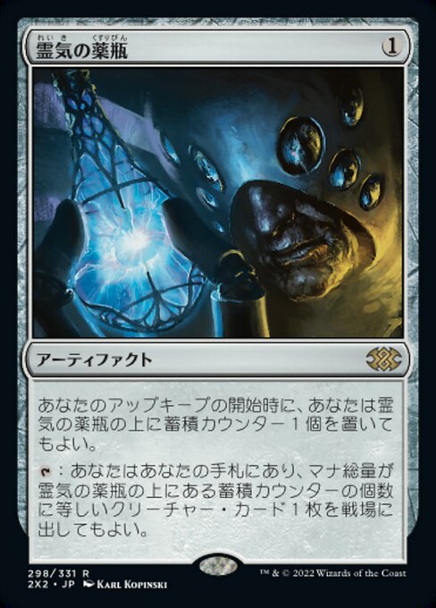 霊気の薬瓶/AEther Vial [2X2]