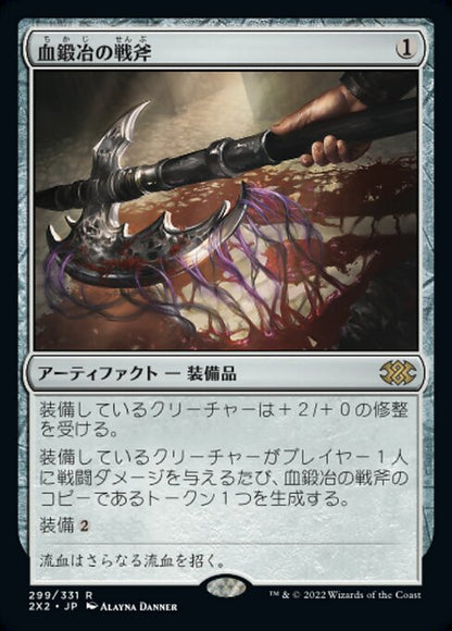 血鍛冶の戦斧/Bloodforged Battle-Axe [2X2][FOIL]