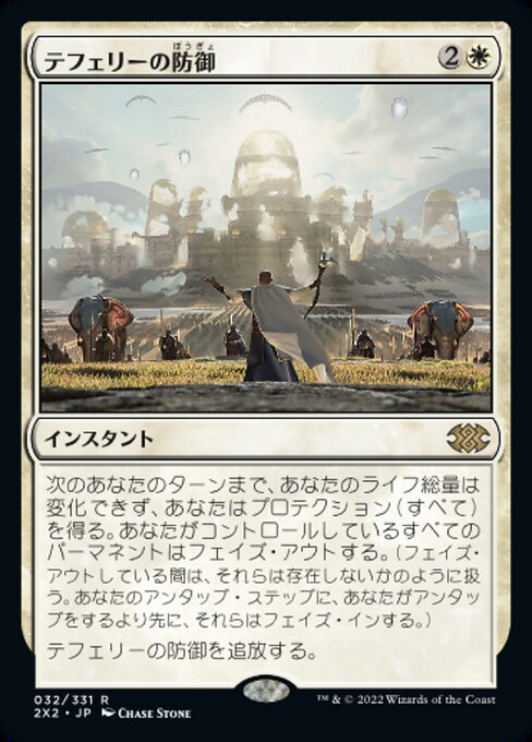テフェリーの防御/Teferi's Protection [2X2][FOIL]