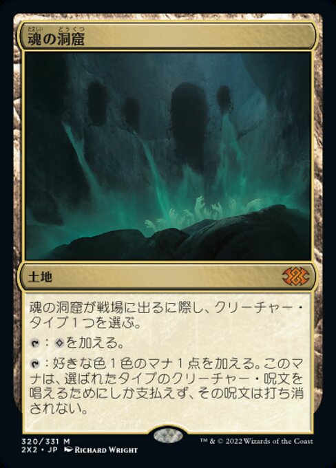 魂の洞窟/Cavern of Souls [2X2]