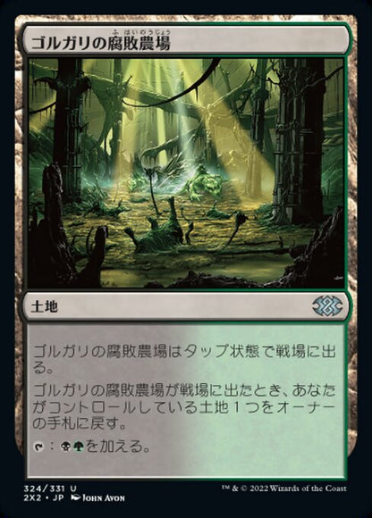 ゴルガリの腐敗農場/Golgari Rot Farm [2X2][FOIL]