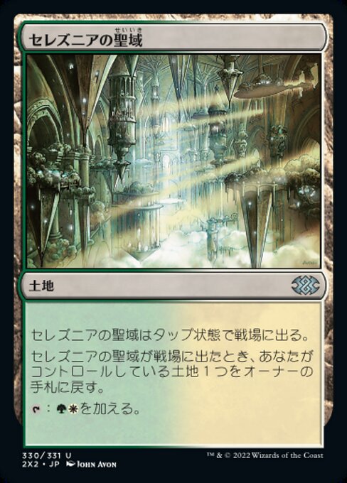 セレズニアの聖域/Selesnya Sanctuary [2X2][FOIL]