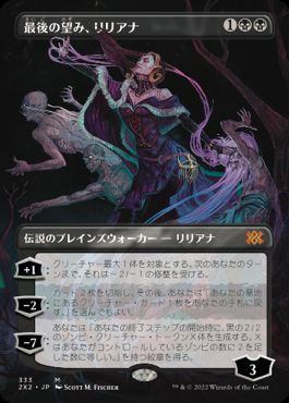 最後の望み、リリアナ/Liliana, the Last Hope [2X2-BF][ボーダーレス][FOIL][テクスチャー]