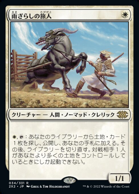 雨ざらしの旅人/Weathered Wayfarer [2X2][FOIL]