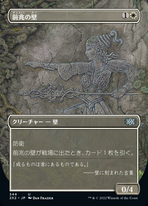 前兆の壁/Wall of Omens [2X2-BF][ボーダーレス][FOIL]