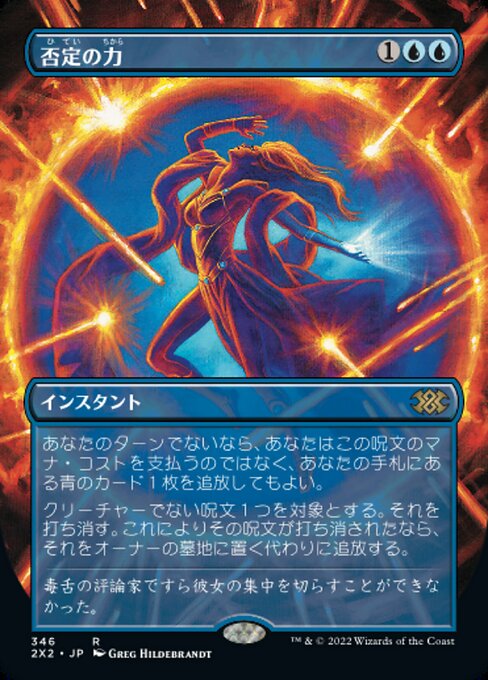 否定の力/Force of Negation [2X2-BF][ボーダーレス][FOIL]