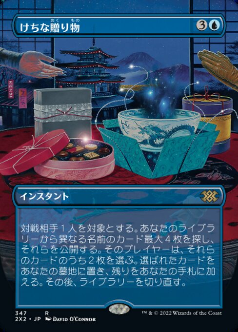 けちな贈り物/Gifts Ungiven [2X2-BF][ボーダーレス]