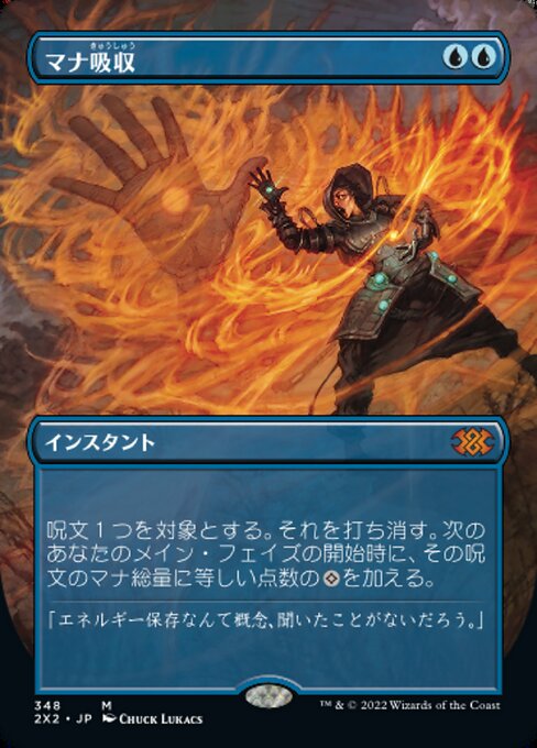マナ吸収/Mana Drain [2X2-BF][ボーダーレス]