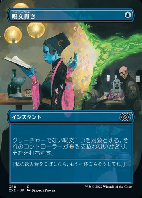 呪文貫き/Spell Pierce [2X2-BF][ボーダーレス][FOIL]