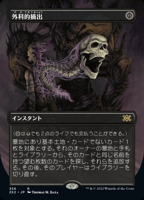外科的摘出/Surgical Extraction [2X2-BF][ボーダーレス][FOIL]