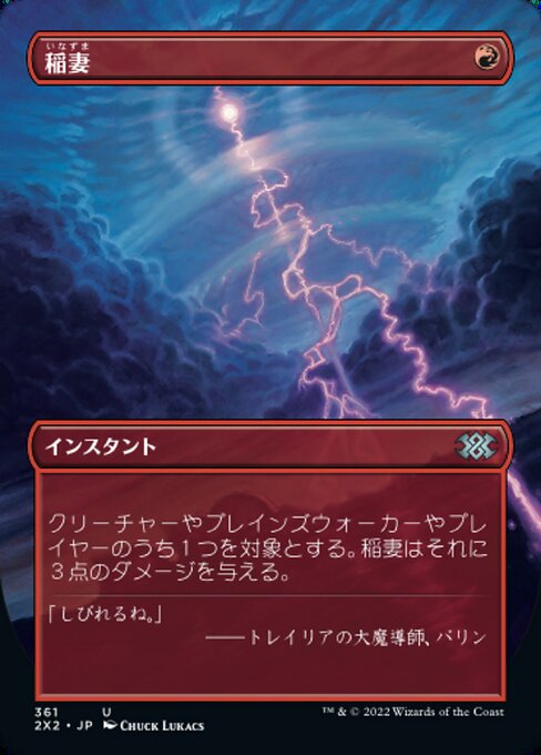 稲妻/Lightning Bolt [2X2-BF][ボーダーレス]