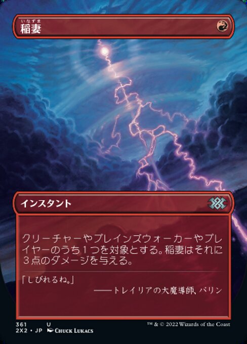稲妻/Lightning Bolt [2X2-BF][ボーダーレス][FOIL]