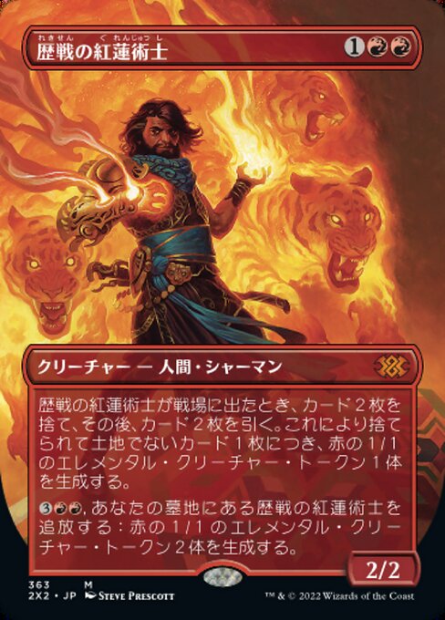 歴戦の紅蓮術士/Seasoned Pyromancer [2X2-BF][ボーダーレス]