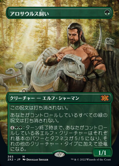 アロサウルス飼い/Allosaurus Shepherd [2X2-BF][ボーダーレス]