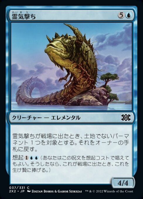 霊気撃ち/AEthersnipe [2X2][FOIL]