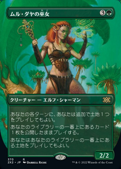 ムル・ダヤの巫女/Oracle of Mul Daya [2X2-BF][ボーダーレス]