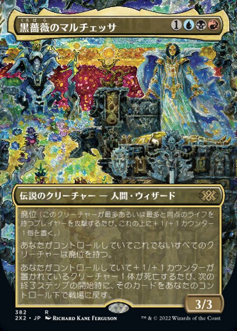 黒薔薇のマルチェッサ/Marchesa, the Black Rose [2X2-BF][ボーダーレス][FOIL]