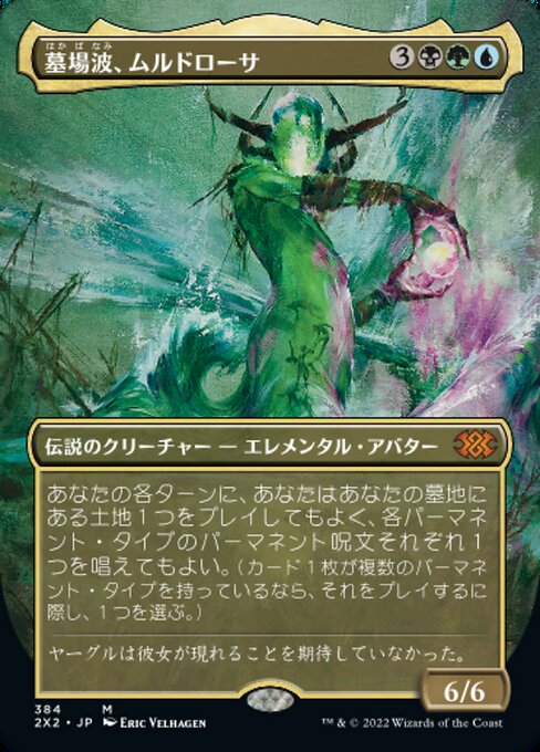 墓場波、ムルドローサ/Muldrotha, the Gravetide [2X2-BF][ボーダーレス][FOIL]