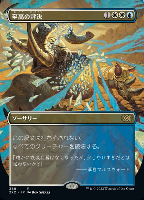 至高の評決/Supreme Verdict [2X2-BF][ボーダーレス]
