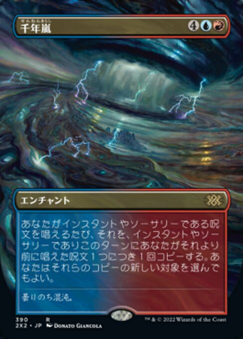 千年嵐/Thousand-Year Storm [2X2-BF][ボーダーレス]