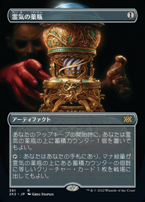 霊気の薬瓶/AEther Vial [2X2-BF][ボーダーレス]