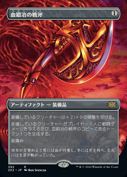 血鍛冶の戦斧/Bloodforged Battle-Axe [2X2-BF][ボーダーレス[FOIL]