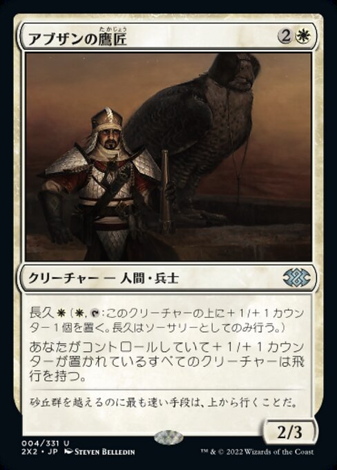 アブザンの鷹匠/Abzan Falconer [2X2][FOIL]