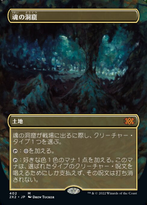 魂の洞窟/Cavern of Souls [2X2-BF][ボーダーレス][FOIL]