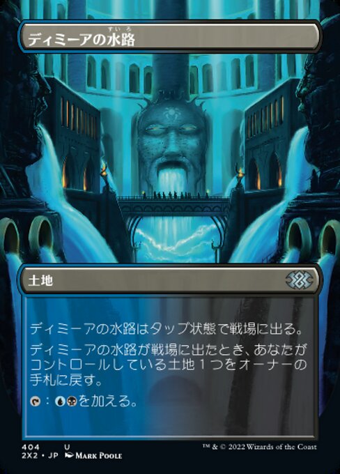 ディミーアの水路/Dimir Aqueduct [2X2-BF][ボーダーレス][FOIL]