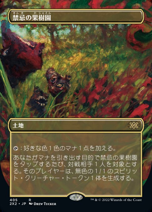 禁忌の果樹園/Forbidden Orchard [2X2-BF][ボーダーレス][FOIL]