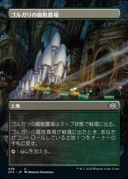 ゴルガリの腐敗農場/Golgari Rot Farm [2X2-BF][ボーダーレス]