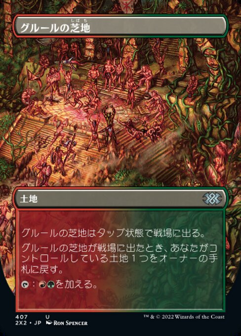 グルールの芝地/Gruul Turf [2X2-BF][ボーダーレス]