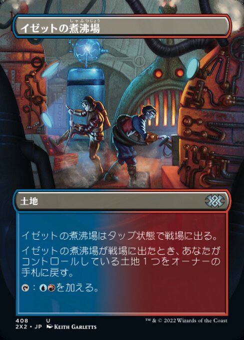 イゼットの煮沸場/Izzet Boilerworks [2X2-BF][ボーダーレス]