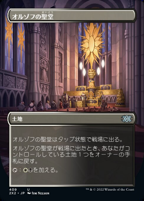 オルゾフの聖堂/Orzhov Basilica [2X2-BF][ボーダーレス]
