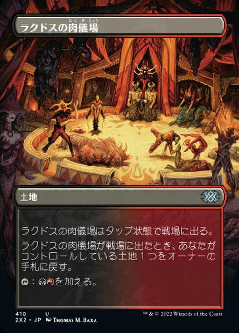 ラクドスの肉儀場/Rakdos Carnarium [2X2-BF][ボーダーレス]