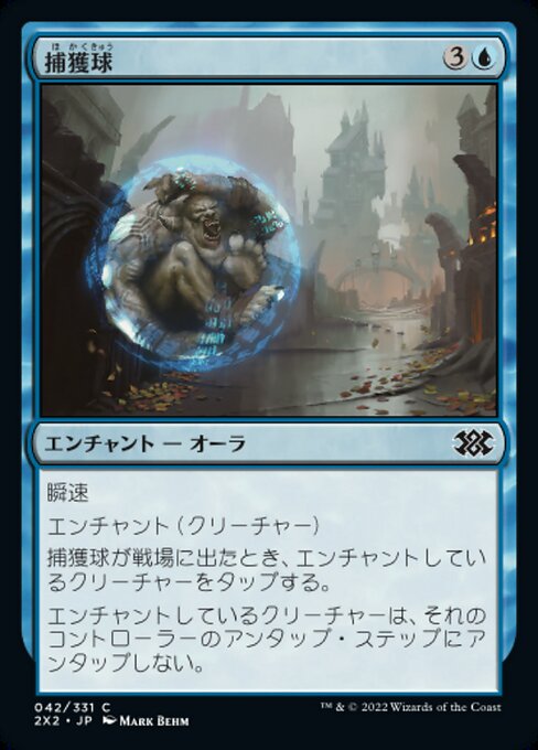 捕獲球/Capture Sphere [2X2][FOIL]